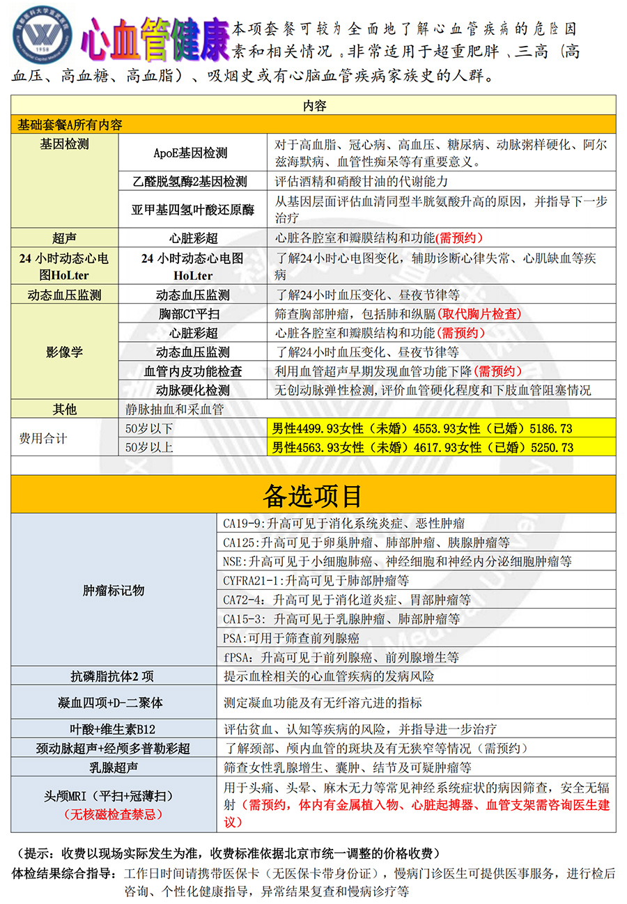 2025体检套餐汇总网站公示最终版_08.jpg 2025体检套餐汇总网站公示最终版_08.jpg