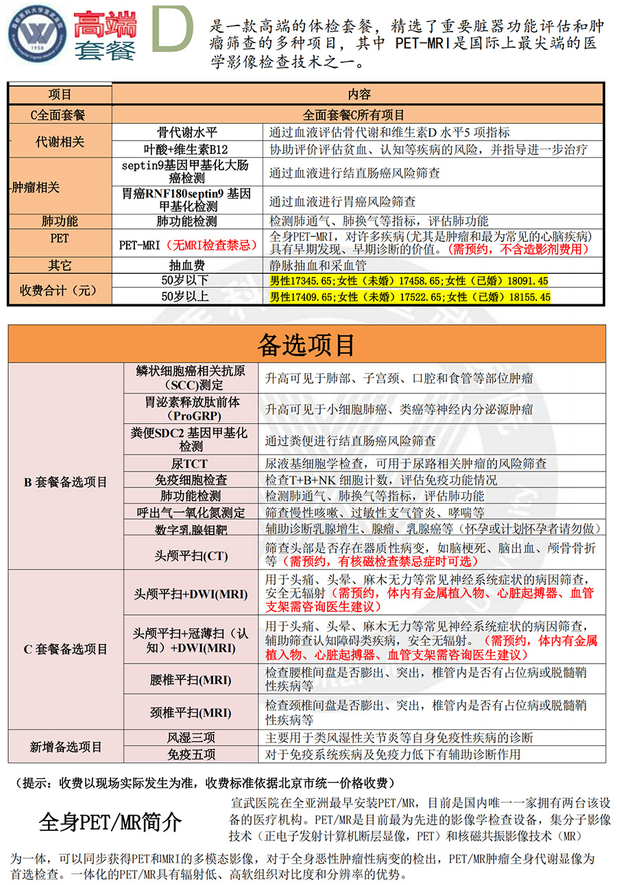 2025体检套餐汇总网站公示最终版_06.jpg 2025体检套餐汇总网站公示最终版_06.jpg