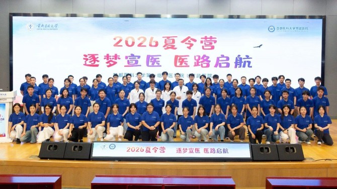 逐梦宣医 医路启航:首都医科大学宣武医院2026年全国优秀大学生夏令营圆满结营