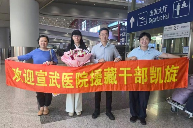 载誉而归!宣武医院援藏干部樊春秋圆满完成医疗援助任务返京