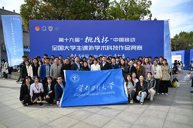 “挑战正当时 科创正青春”:宣武医院在第十九届“挑战杯”全国大学生课外学术科技作品竞赛中勇创佳绩