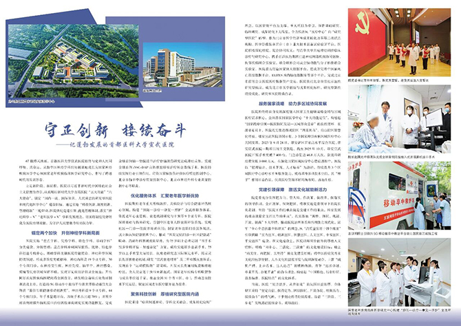 高质量发展在宣医|守正创新 接续奋斗:记蓬勃发展的首都医科大学宣武医院