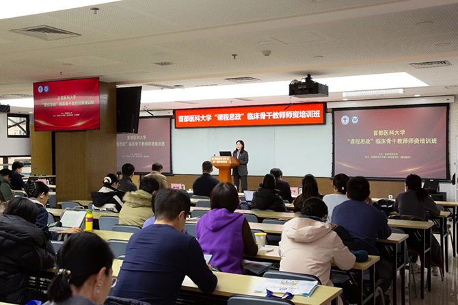 思政引领,立德树人:宣武医院成功举办首都医科大学“课程思政”临床骨干教师师资培训班