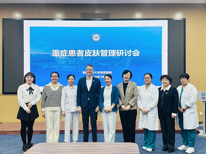 精护笃行守初心 国际交流促提升:宣武医院举办重症患者皮肤管理研讨会