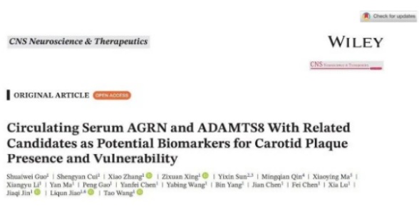 成果发表丨颈动脉斑块血清标志物研究新证据 AGRN与ADAMTS8的判别价值及局限
